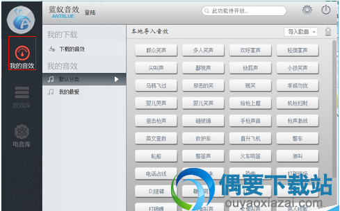选择我的音效