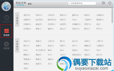 可以选择音效库