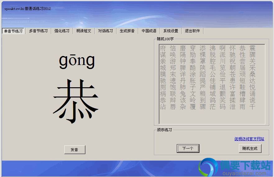 普通话学习软件_普通话练习系统2015