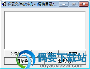 祥云文件粉碎机使用方法
