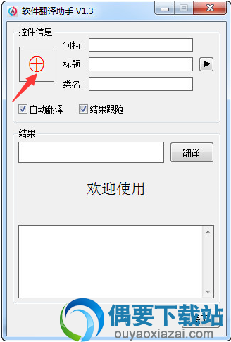 软件翻译助手操作说明