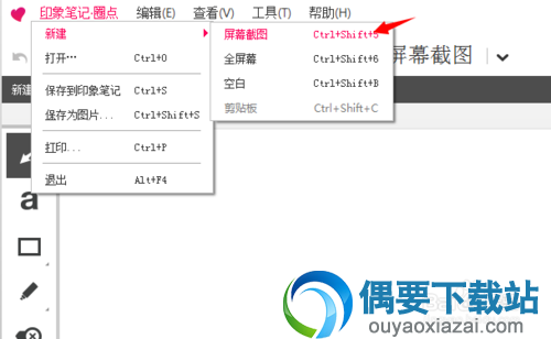 Evernote Skitch使用方法