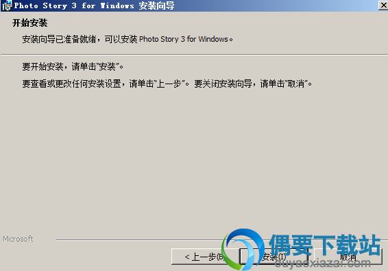点击安装按钮