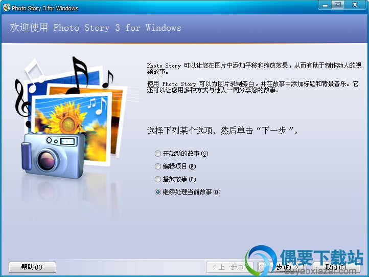 Microsoft Photo Story 3.0中文版_照片幻灯片制作软件