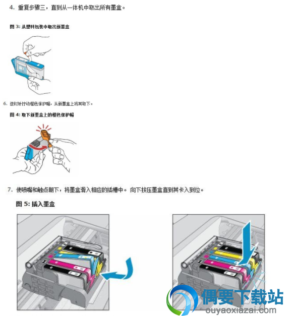 惠普7510装墨盒