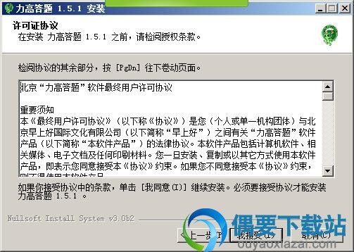阅读许可证协议