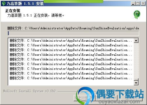 软件正在安装