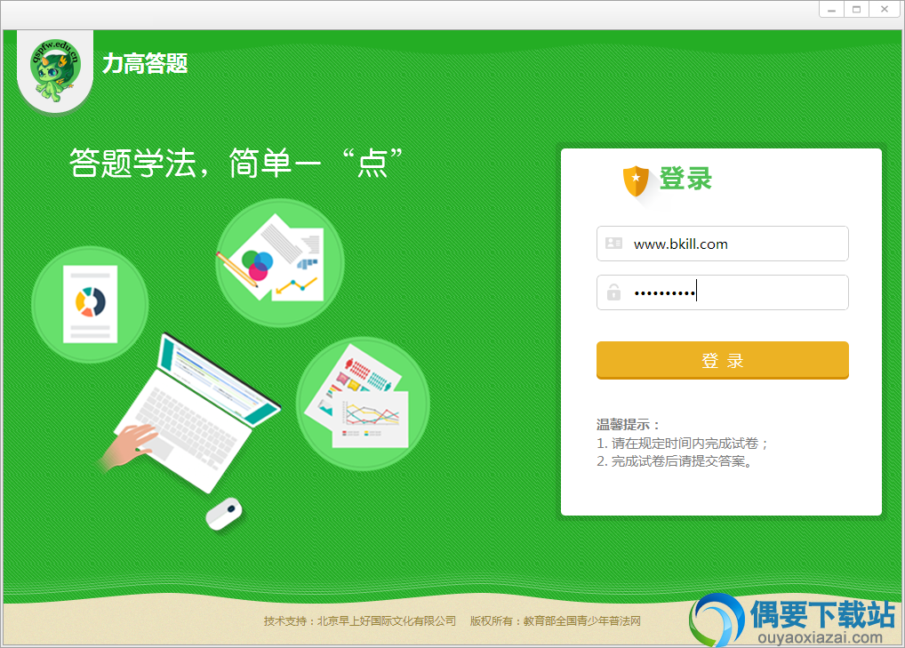 开这款竞赛答题软件