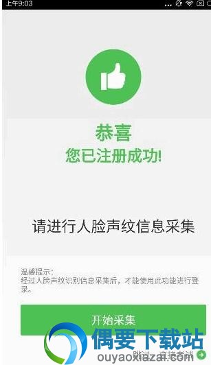 注册用户名成功
