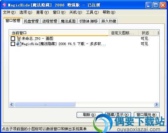 MagicHide win7破解_窗口隐藏工具