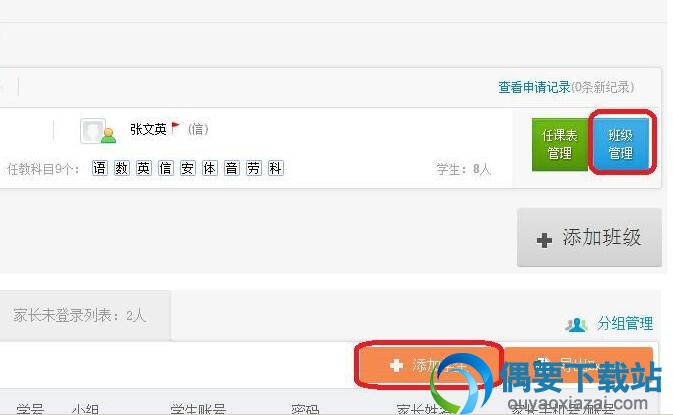 点击添加学生