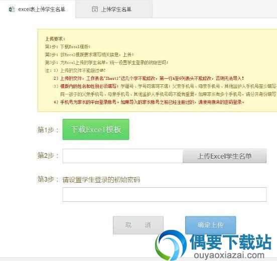下载Excel模板