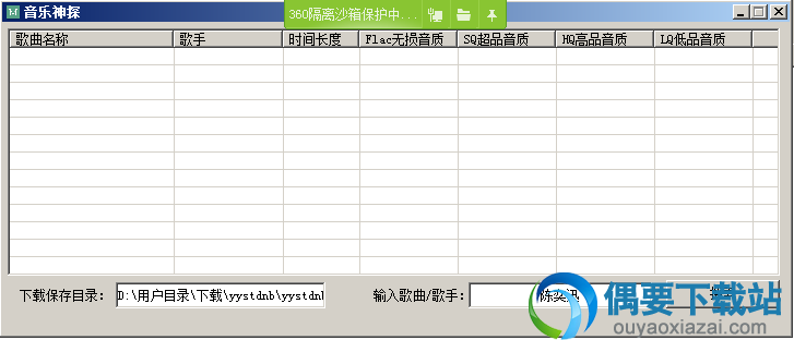 音乐神探绿色电脑版_音乐下载器