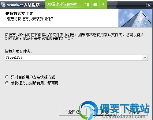 创建快捷方式