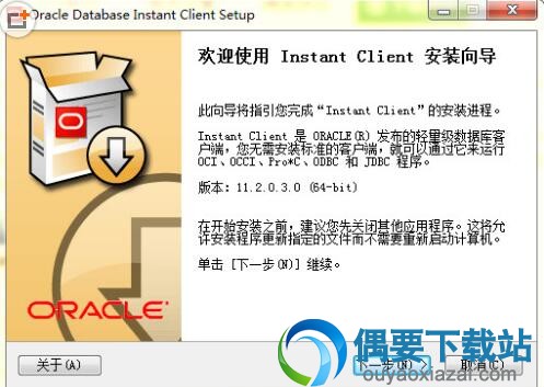 Oracle Client 64位下载_Oracl数据库软件