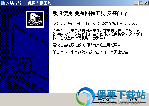 打开Free Icon Tool安装程序