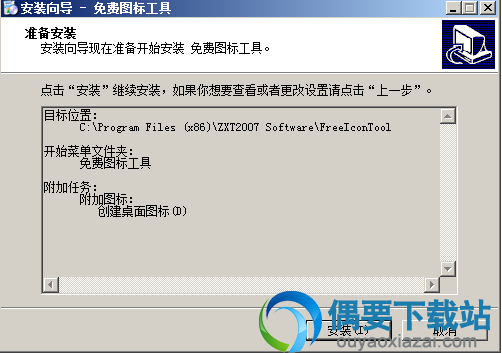 点击安装按钮