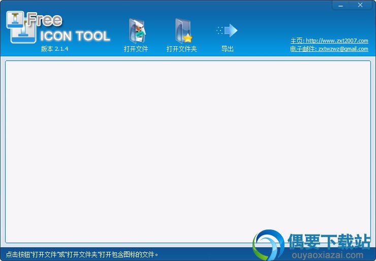 Free Icon Tool官方下载_ico图标提取工具