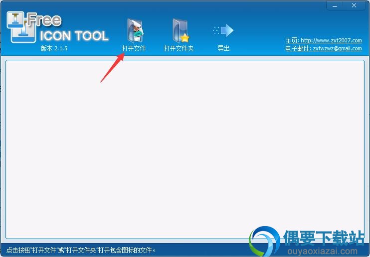 打开Free Icon Tool软件