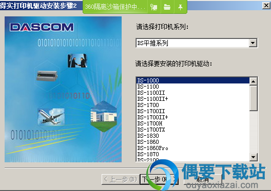 选择打印机型号