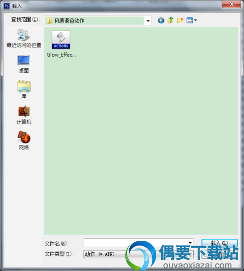 载入PS动作
