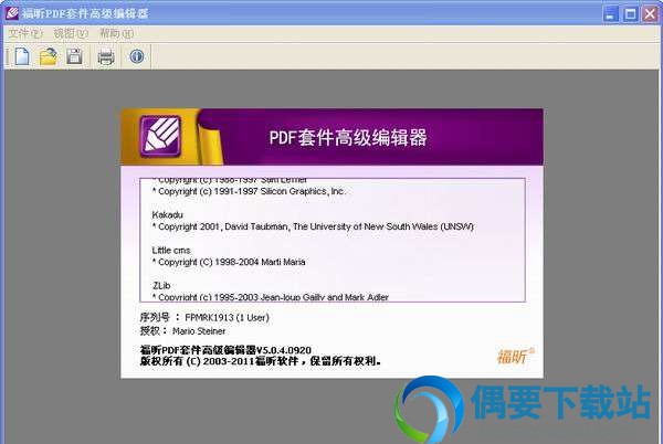 福昕PDF套件高级编辑器 V5.0.4 绿色版