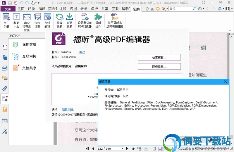 PDF套件注册信息界面截图