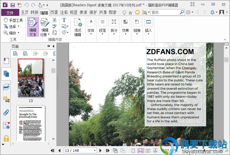 福昕PDF套件主界面截图展示