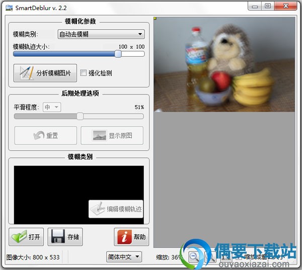 SmartDeblur 2.3汉化版主界面截图