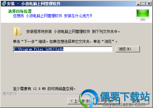选取软件安装目录