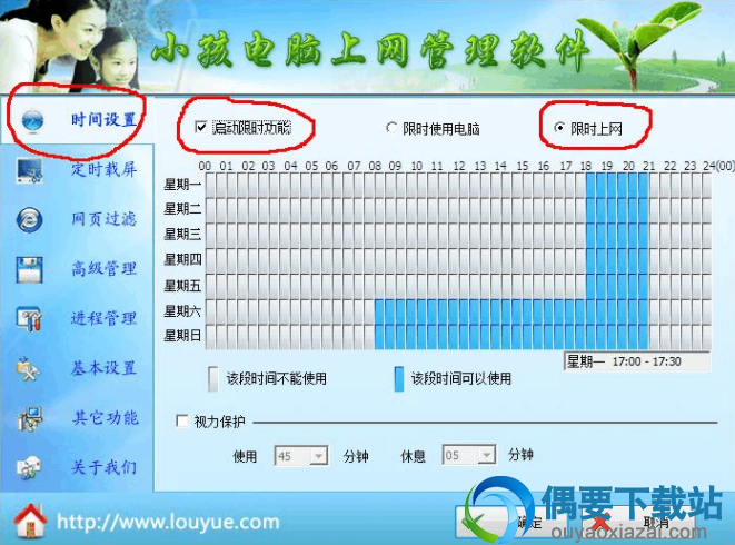 时间设置