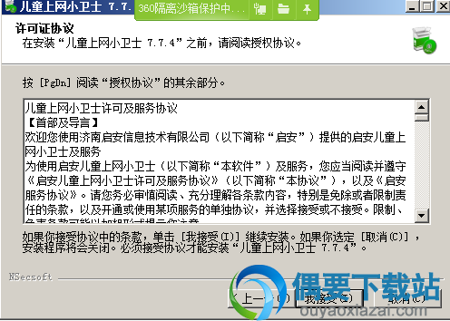 接受许可证协议
