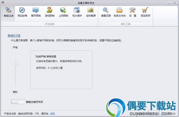 儿童上网小卫士破解_儿童上网管理软件