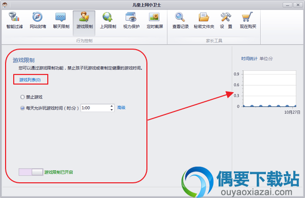 将电脑安装的游戏添加到限制列表