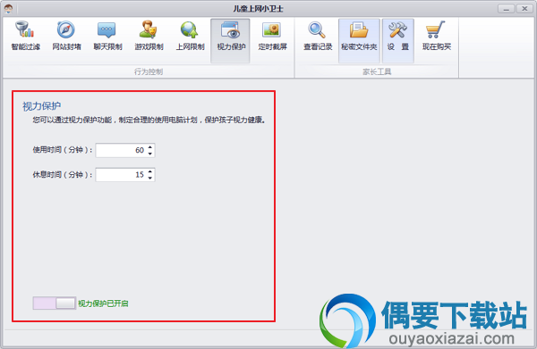 设置每使用一段时间必须休息一会