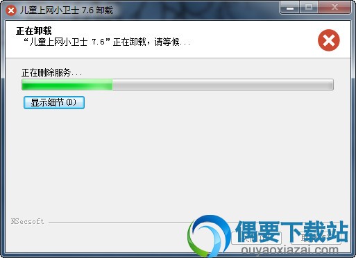 等待软件卸载完成即可