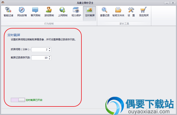 设置电脑每隔一定时间进行截屏操作