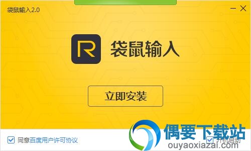 安装好袋鼠输入