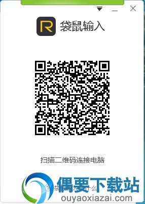 电脑端上运行袋鼠输入