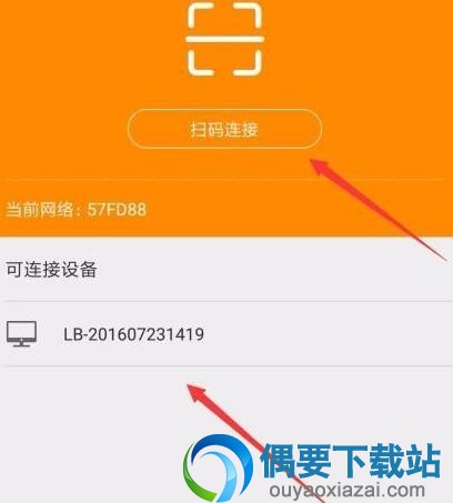点击上面的“扫码连接