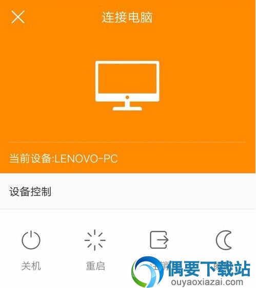 出现不同的控制电脑的选项