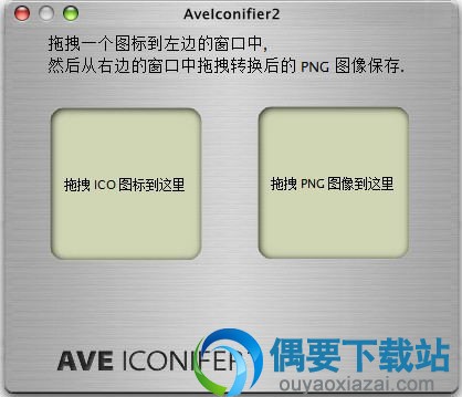 AveIcon2下载_png ico图标互转工具