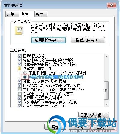 取消选择隐藏受保护的系统文件