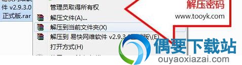 解压易快网维软件