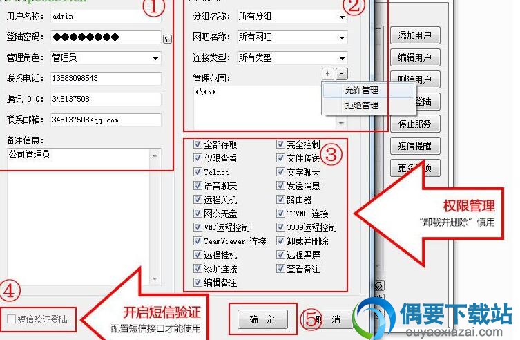 建立管理帐号