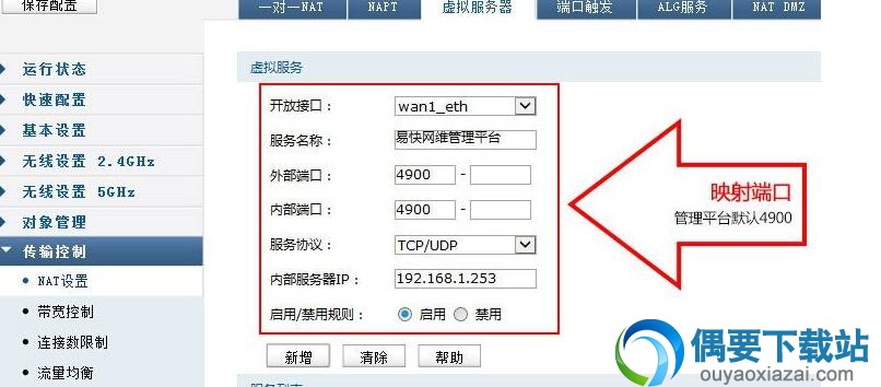 映射4900端口给管理平台