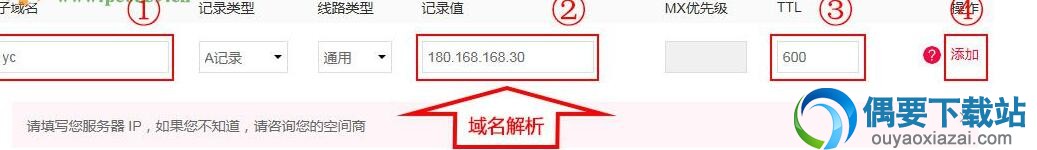 将管理平台外网IP解析到域名