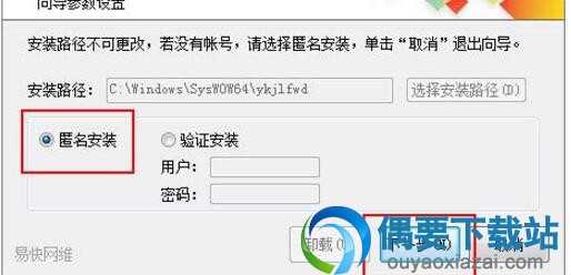 运行服务端安装程序
