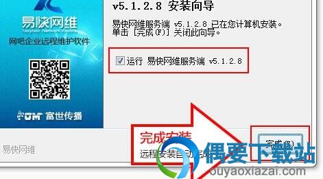 点安装在完成