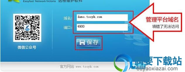 输入管理平台域名或IP